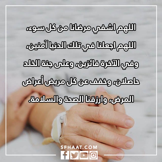 صور دعاء الشفاء من السحر والمس والعين