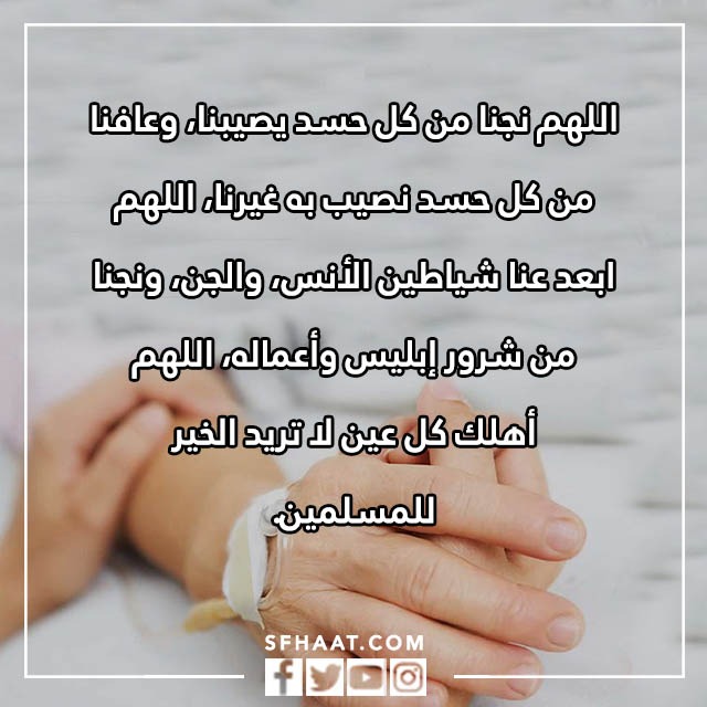 صور دعاء الشفاء من السحر والمس والعين