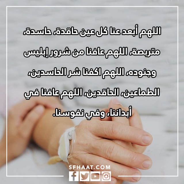 صور دعاء الشفاء من السحر والمس والعين