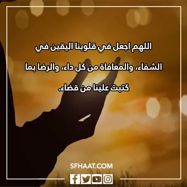 دعاء الشفاء بالصور