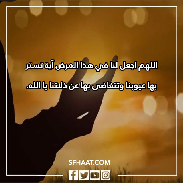 دعاء الشفاء بالصور