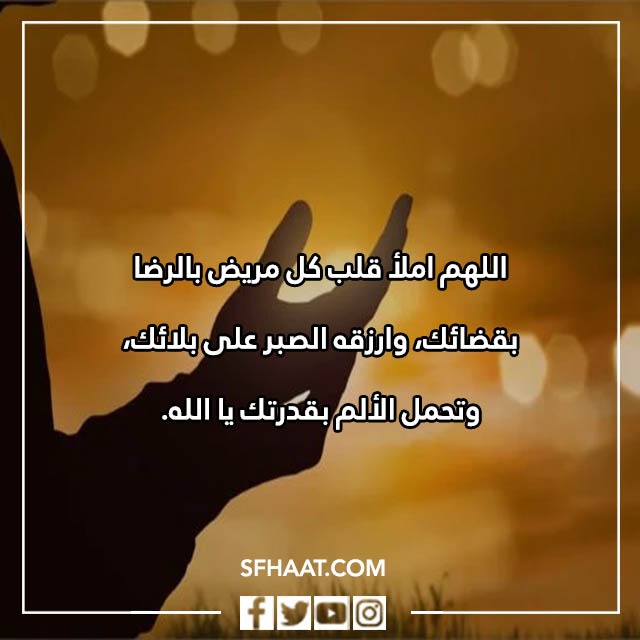 دعاء الشفاء لنفسي تويتر