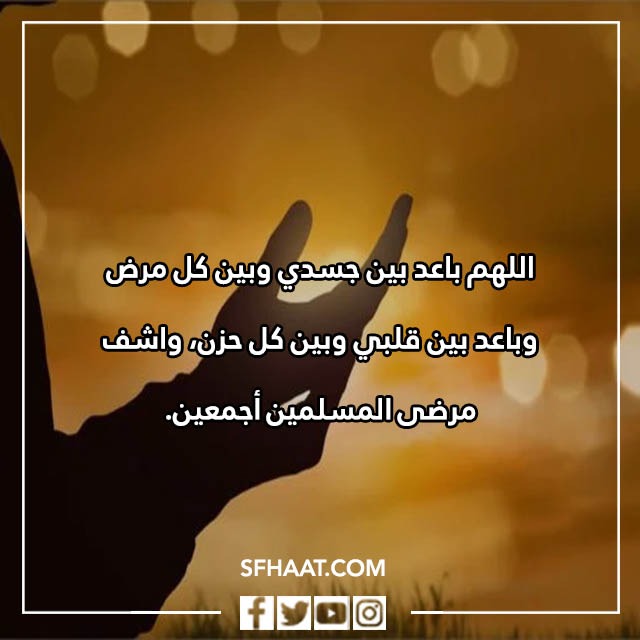 دعاء الشفاء مكتوب