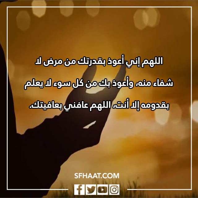 دعاء الشفاء بالصور