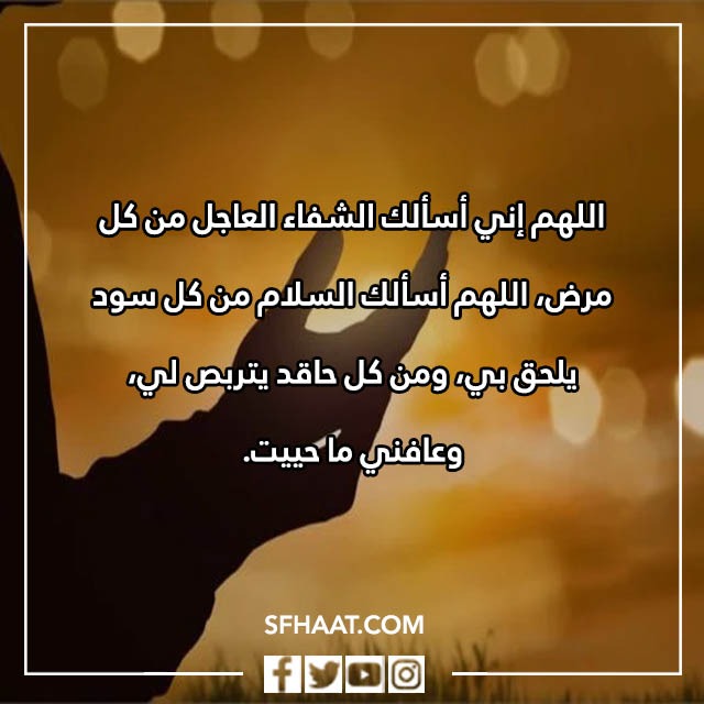 دعاء الشفاء بالصور تويتر