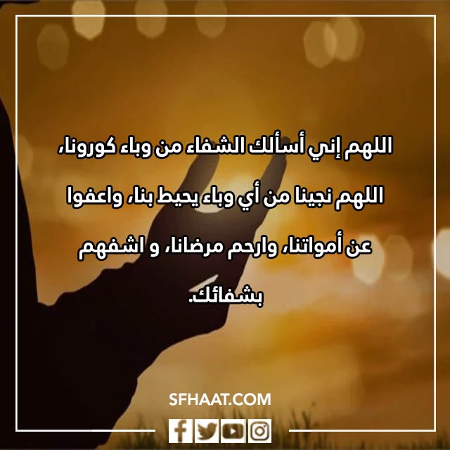 صور دعاء بعد الشفاء