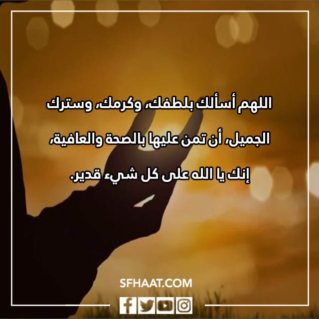 صور دعاء الشفاء والفرج