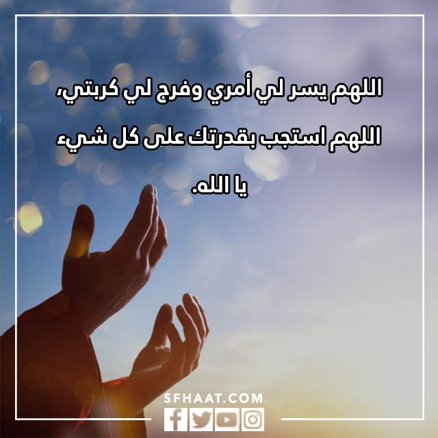 صور دعاء تيسير الامور