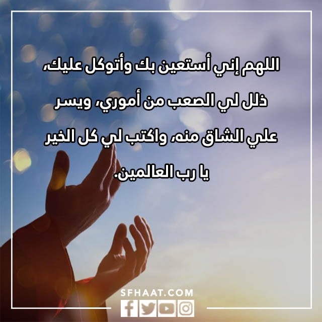 صور دعاء تيسير الامور