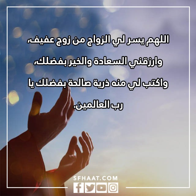 صور دعاء تيسير الامور والزواج