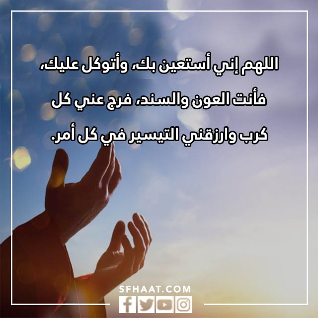 صور دعاء تيسير الامور والفرج تويتر