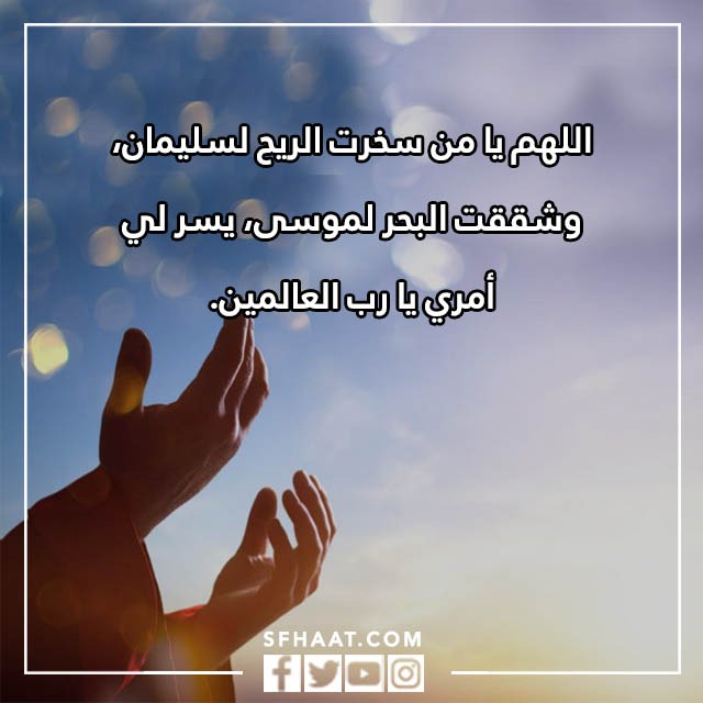 صور دعاء تيسير الامور والفرج تويتر