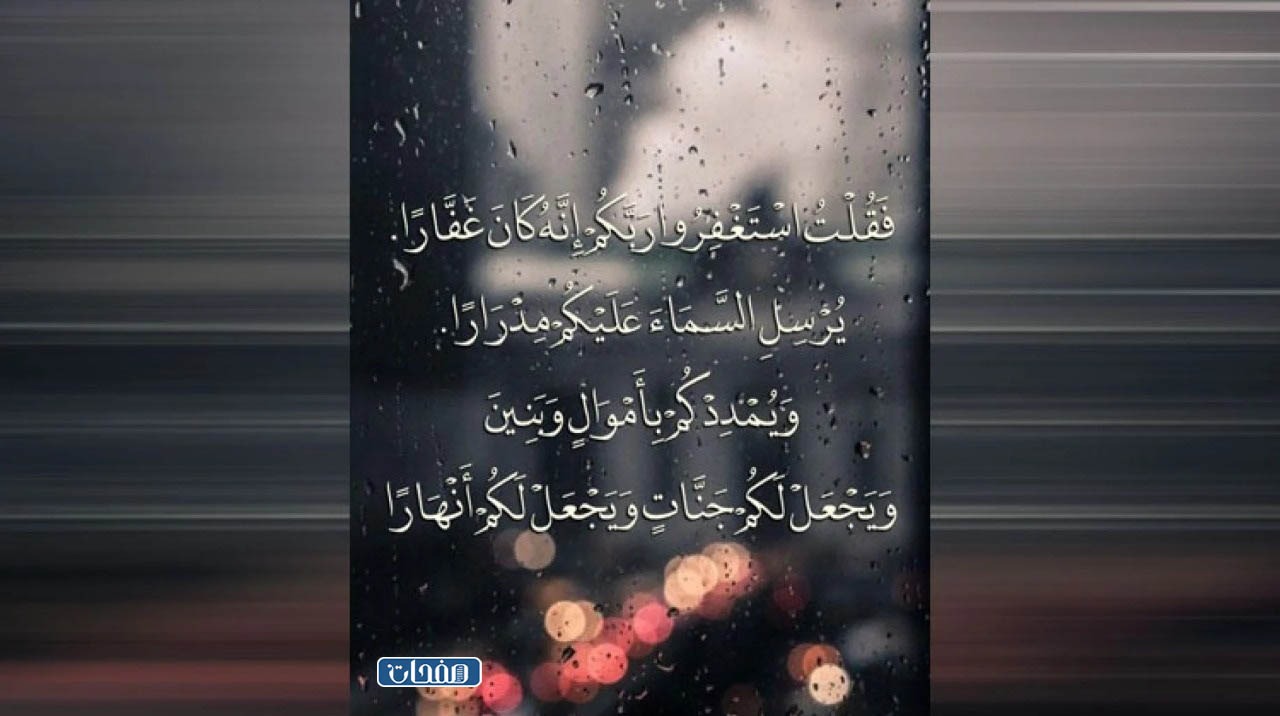 رمزيات دعاء المطر