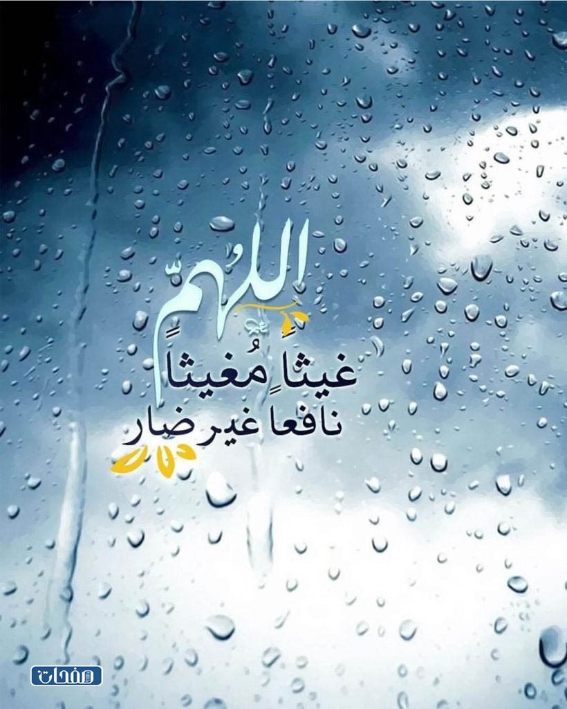 رمزيات دعاء المطر