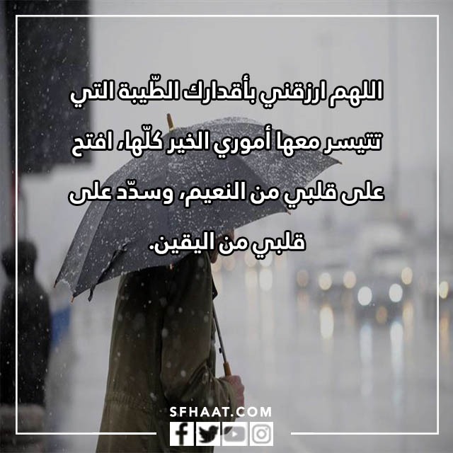 صور دعاء تحت المطر
