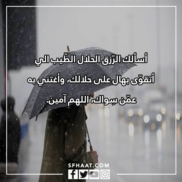 صور دعاء تحت المطر