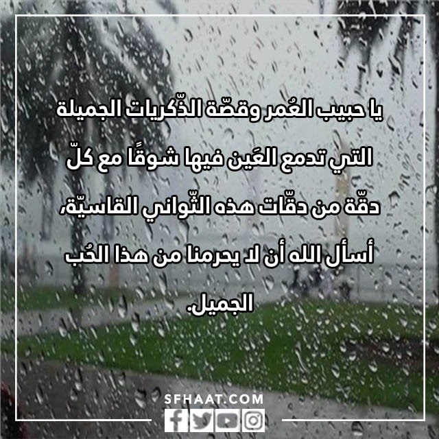 دعاء للحبيب عند نزول المطر بالصور