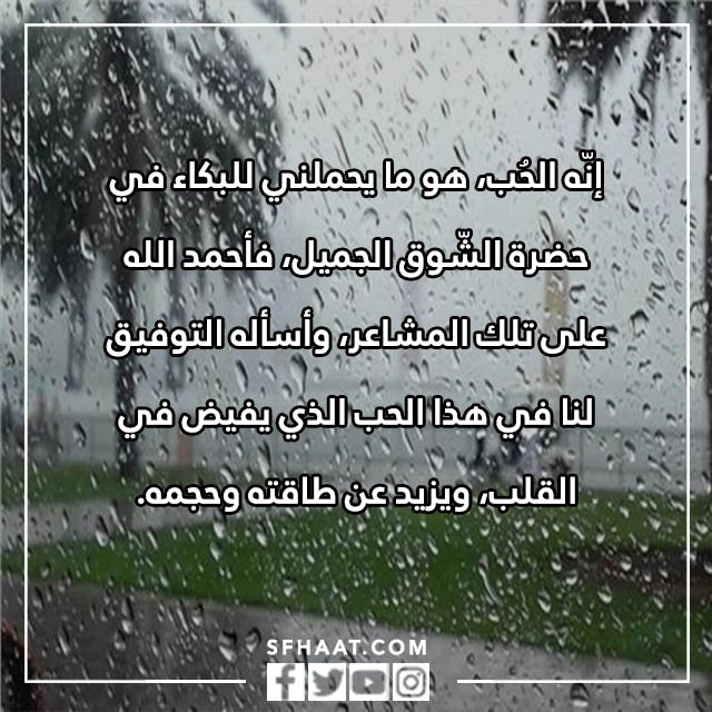 دعاء للحبيب عند نزول المطر بالصور