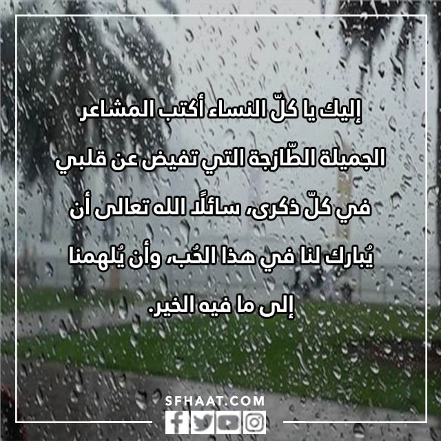 دعاء للحبيب عند نزول المطر بالصور