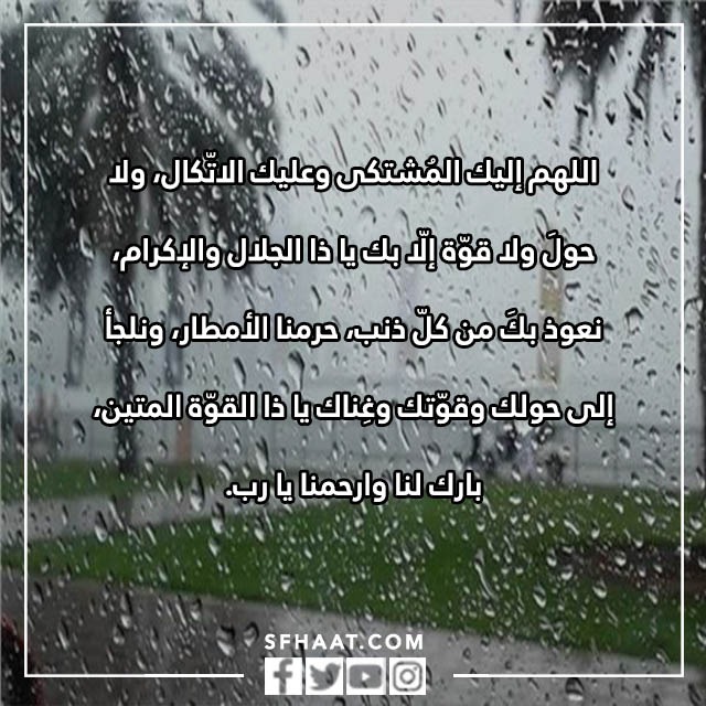 دعاء لنزول المطر والغيث بالصور