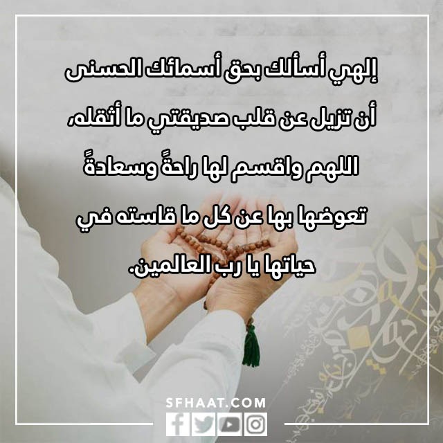 صور دعاء لصديقتي المهمومة