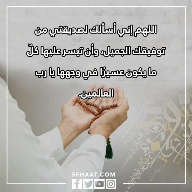 صور دعاء لصديقتي بالتوفيق في حياتها