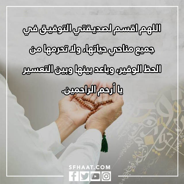 صور دعاء لصديقتي بالتوفيق في حياتها