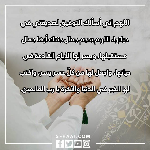 صور دعاء لصديقتي بالتوفيق في حياتها