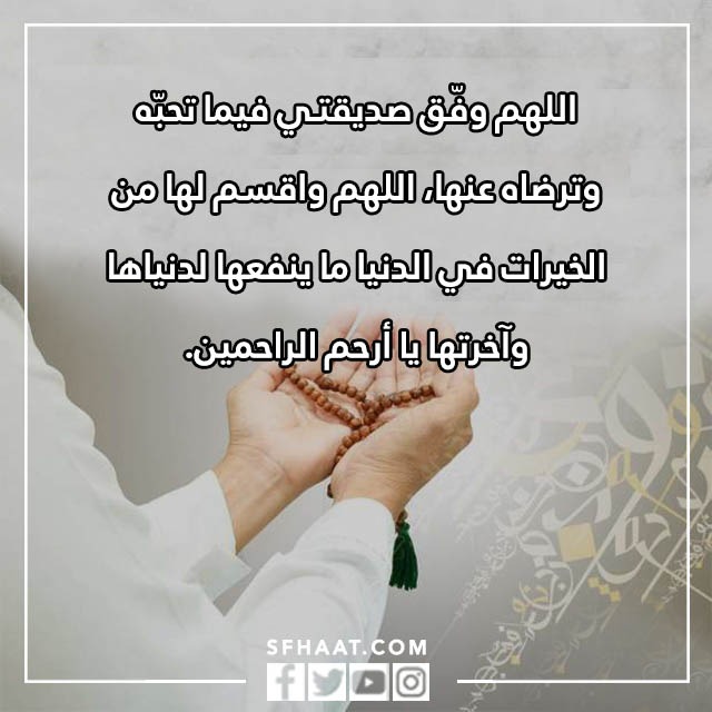 صور دعاء لصديقتي بالتوفيق في حياتها