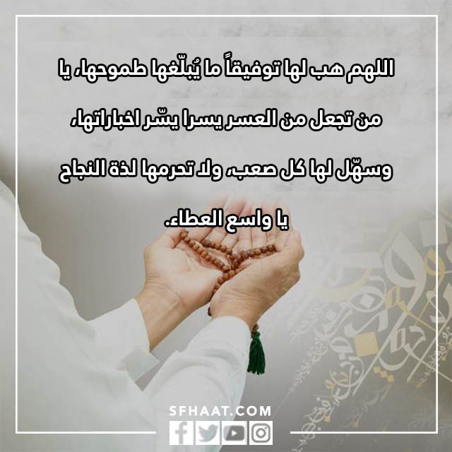 صور دعاء الاختبار لصديقتي