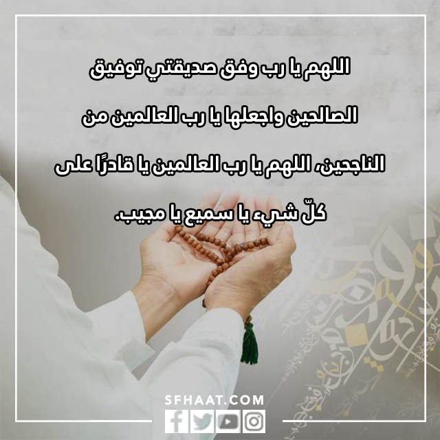 صور دعاء الاختبار لصديقتي