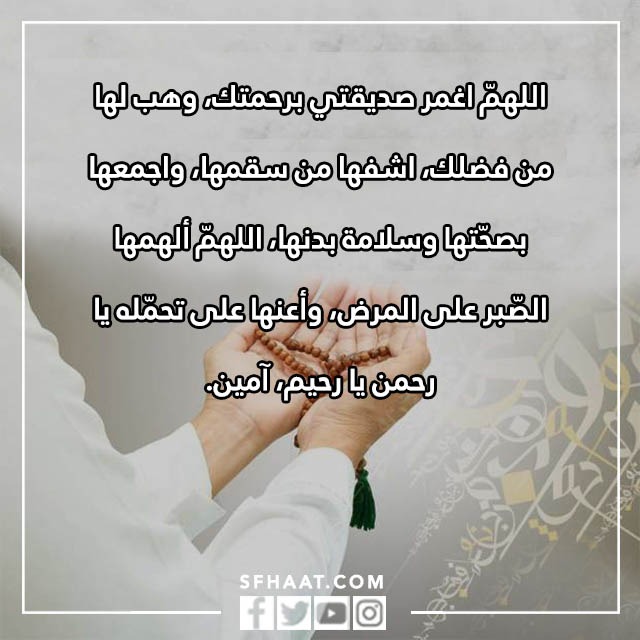 صور دعاء لصديقتي بالشفاء