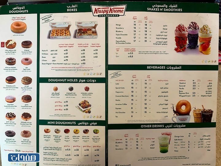 مَنيو كِرسبي كِريم الكُويت 2023