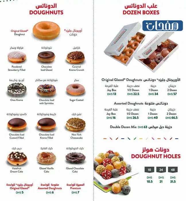 مِنيو دُونات كِرسبي كِريم في الكُويت بالصور