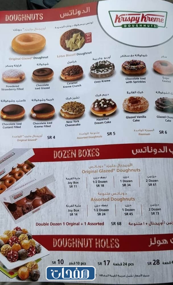 مِنيو دُونات كِرسبي كِريم في الكُويت بالصور