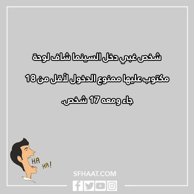 نكت بايخة مضحكة مصرية