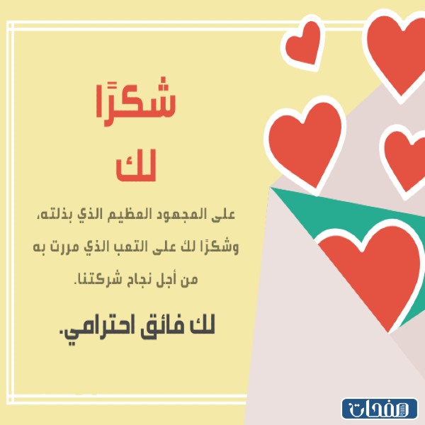 بطاقات شهادة شكر وتقدير على الجهود المبذولة 