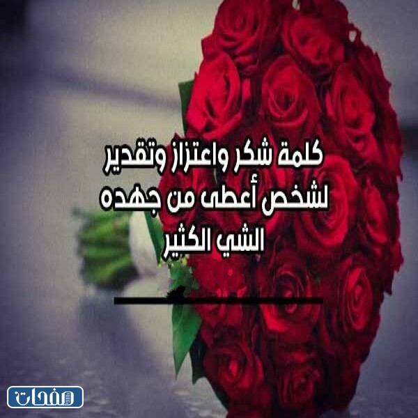 بطاقات شهادة شكر وتقدير على الجهود المبذولة 