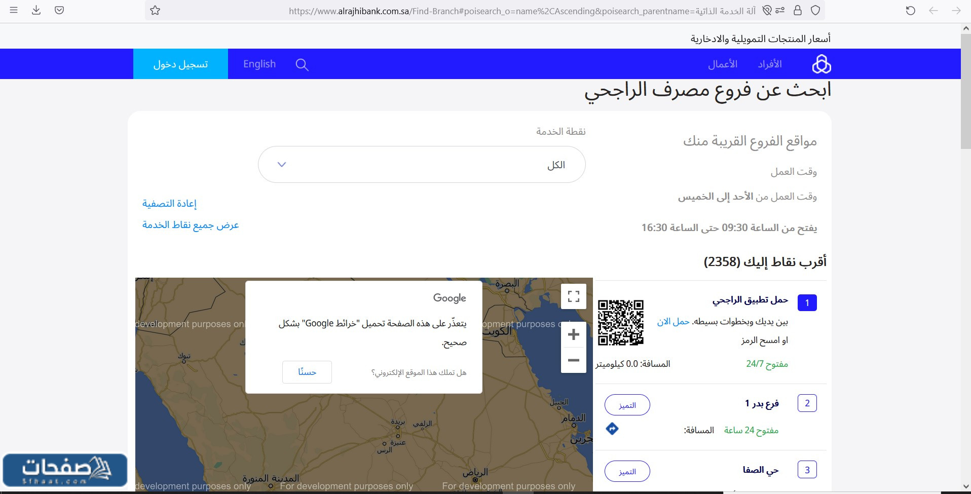 أقرب صراف راجحي خدمة ذاتية