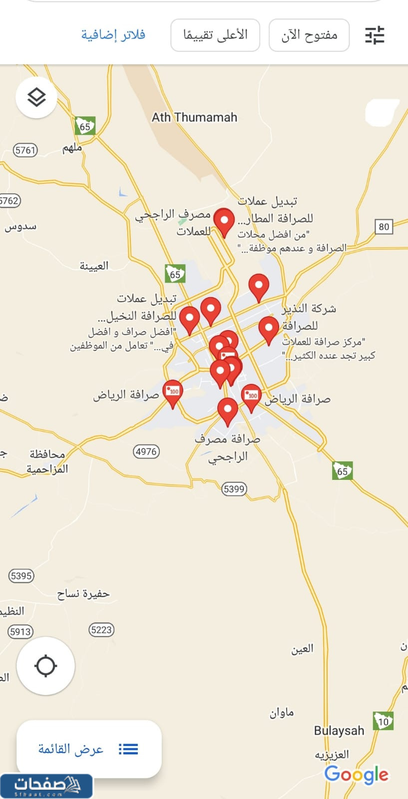 اقرب مكتب صرافه من موقعي