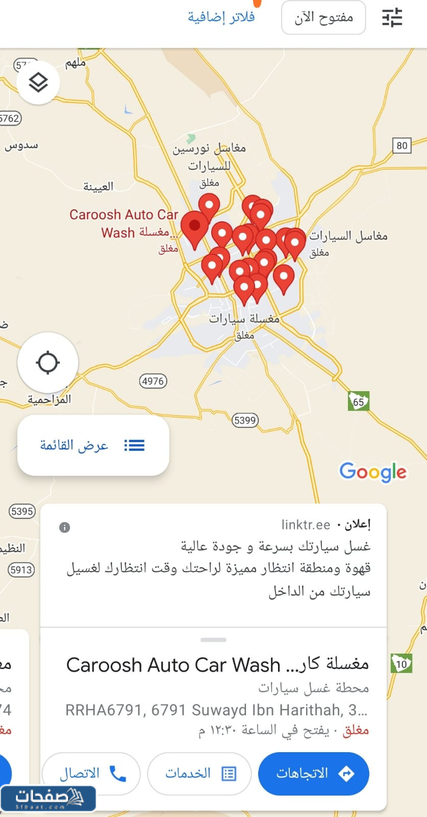 اقرب مغسلة سيارات من موقعي