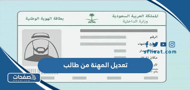 كيفية تعديل المهنة من طالب الى موظف في ابشر 1447