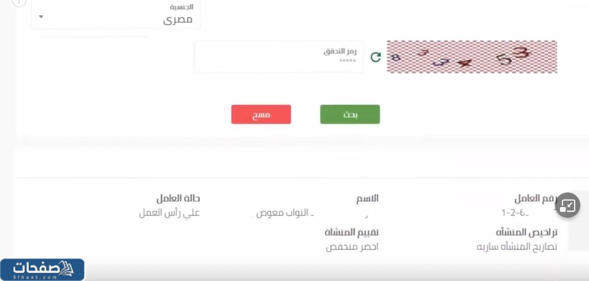 استعلام عن صلاحية هوية مقيم مكتب العمل