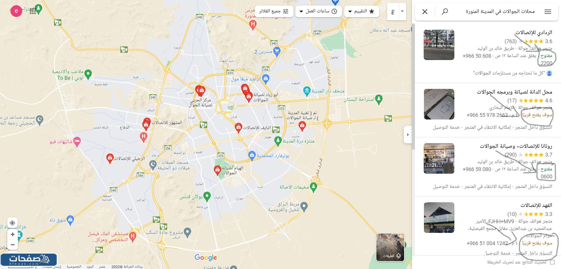 أقرب محل جوالات مفتوح