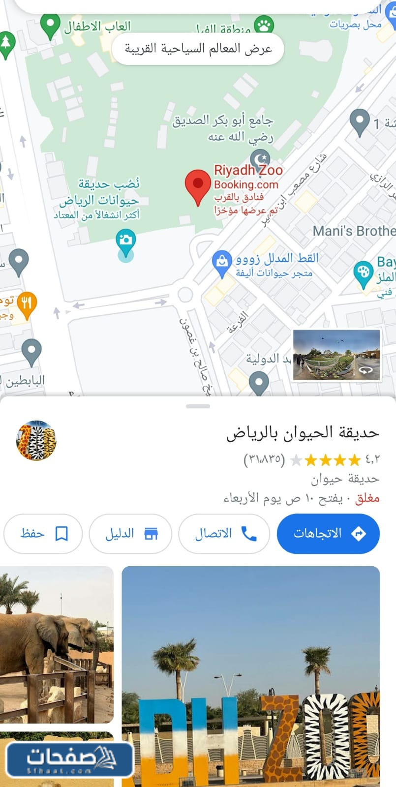 اقرب حديقة حيوان من موقعي