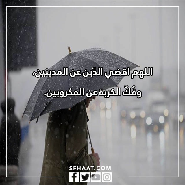 خلفيات دعاء المطر والرعد