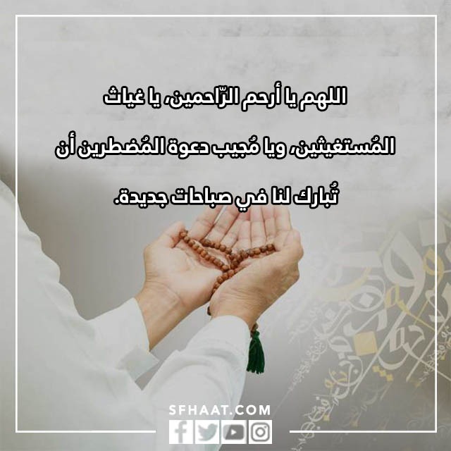 دعاء الصباح قصير وطويل مكتوب وبالصور