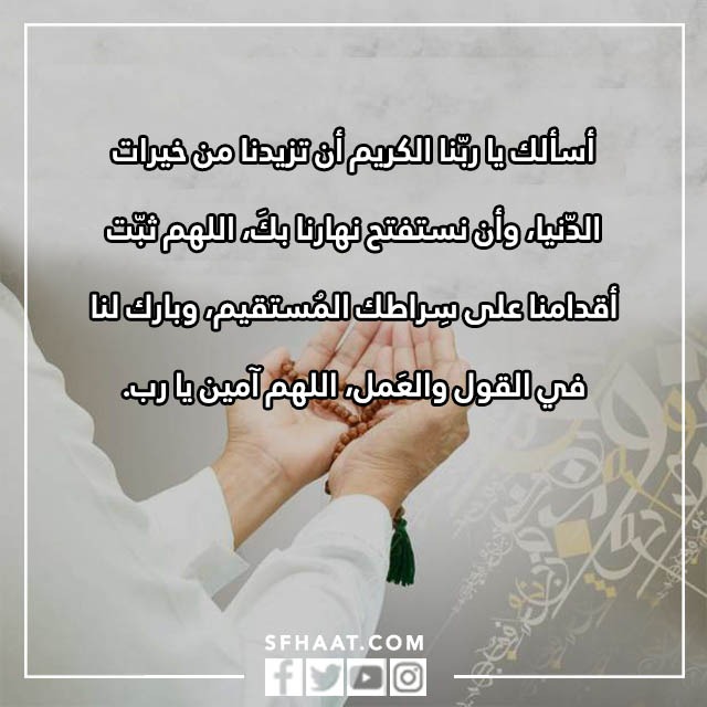 دعاء الصباح كتابة بخط واضح