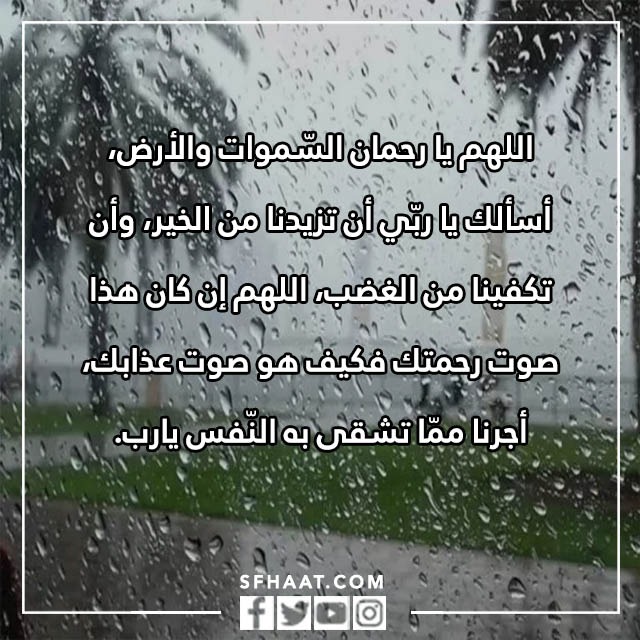 دعاء المطر والرعد بالصور