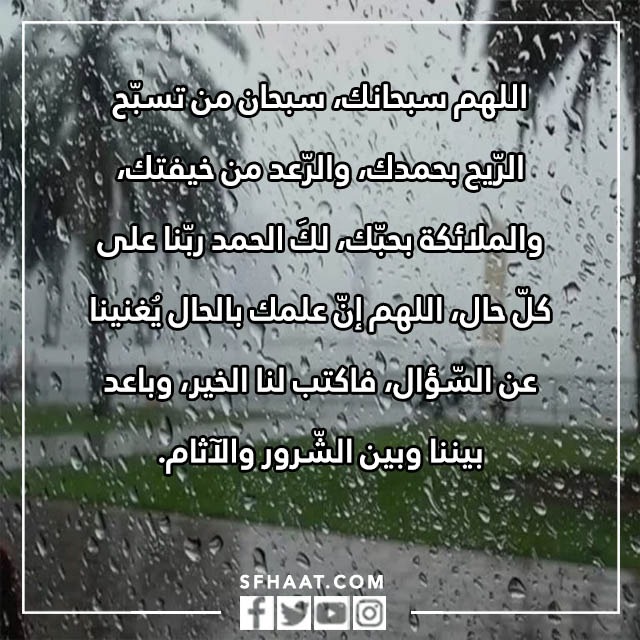 دعاء المطر والرعد بالصور